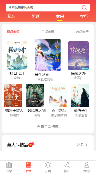 怒江傈傈族小说APP开发